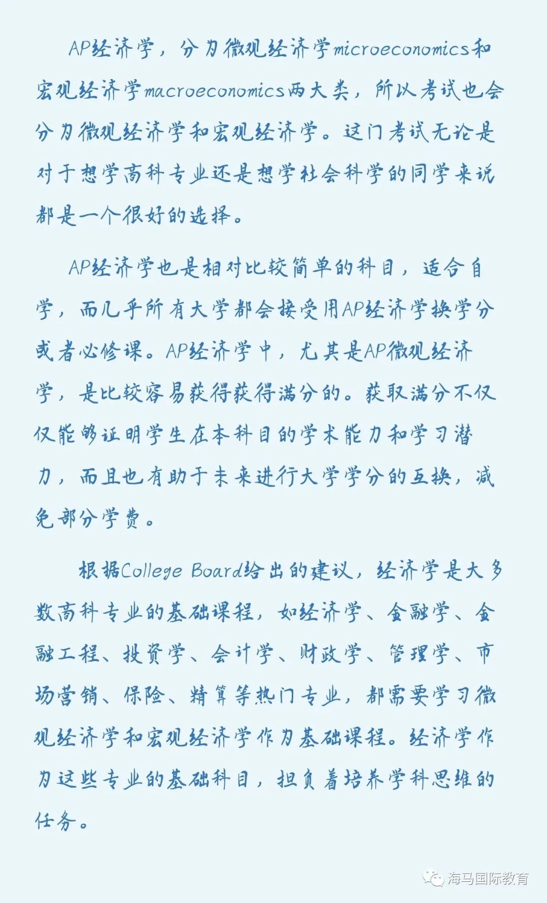 有一种热，叫做“AP经济学热”