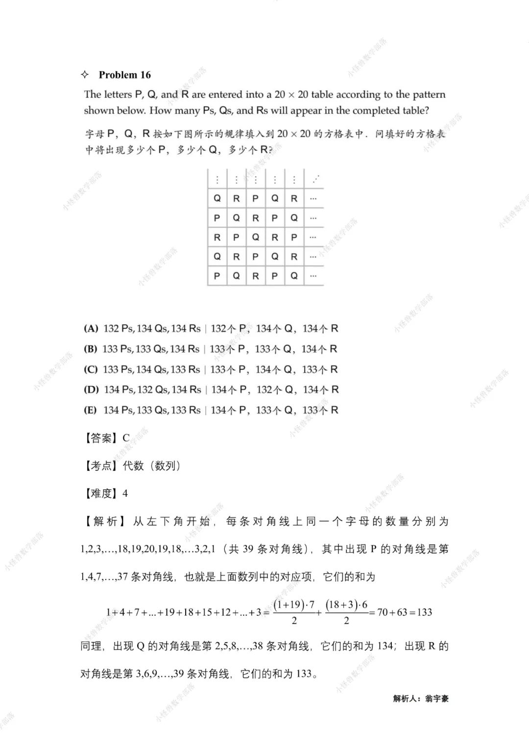 2023 AMC8 独家真题+解析出炉，附分数线预测！马上查看 →