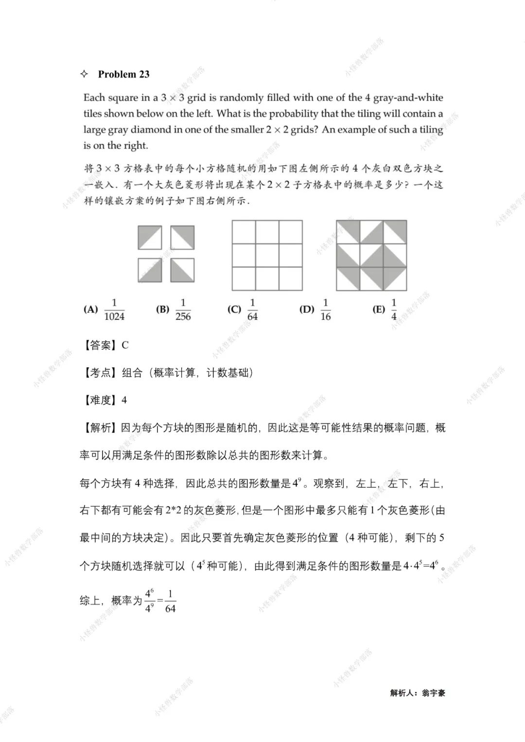 2023 AMC8 独家真题+解析出炉，附分数线预测！马上查看 →