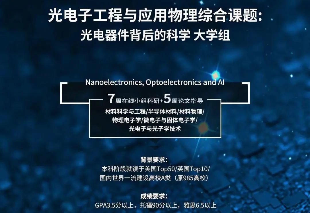 项目回顾｜EE电子工程专题: 基于石墨烯、量子点等低维纳米半导体材料的AI芯片设计