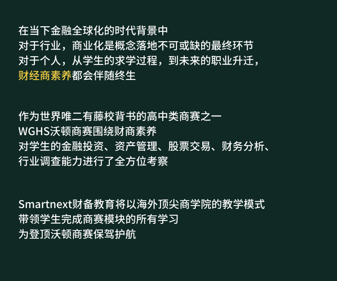 WGHS沃顿商赛培养计划来袭！