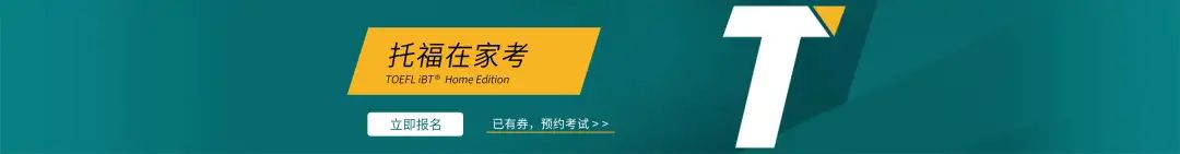 速看：报到时间提前、新增支付方式，托福2023新变动！