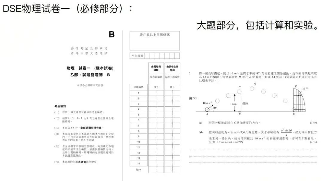 DSE物理 | 对比内地高考和港澳联考有何区别？附备考攻略！