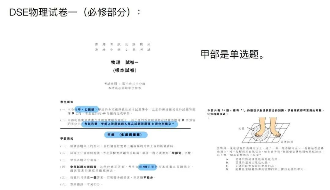 DSE物理 | 对比内地高考和港澳联考有何区别？附备考攻略！