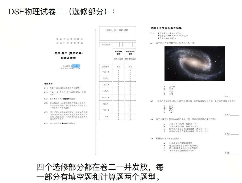 DSE物理 | 对比内地高考和港澳联考有何区别？附备考攻略！