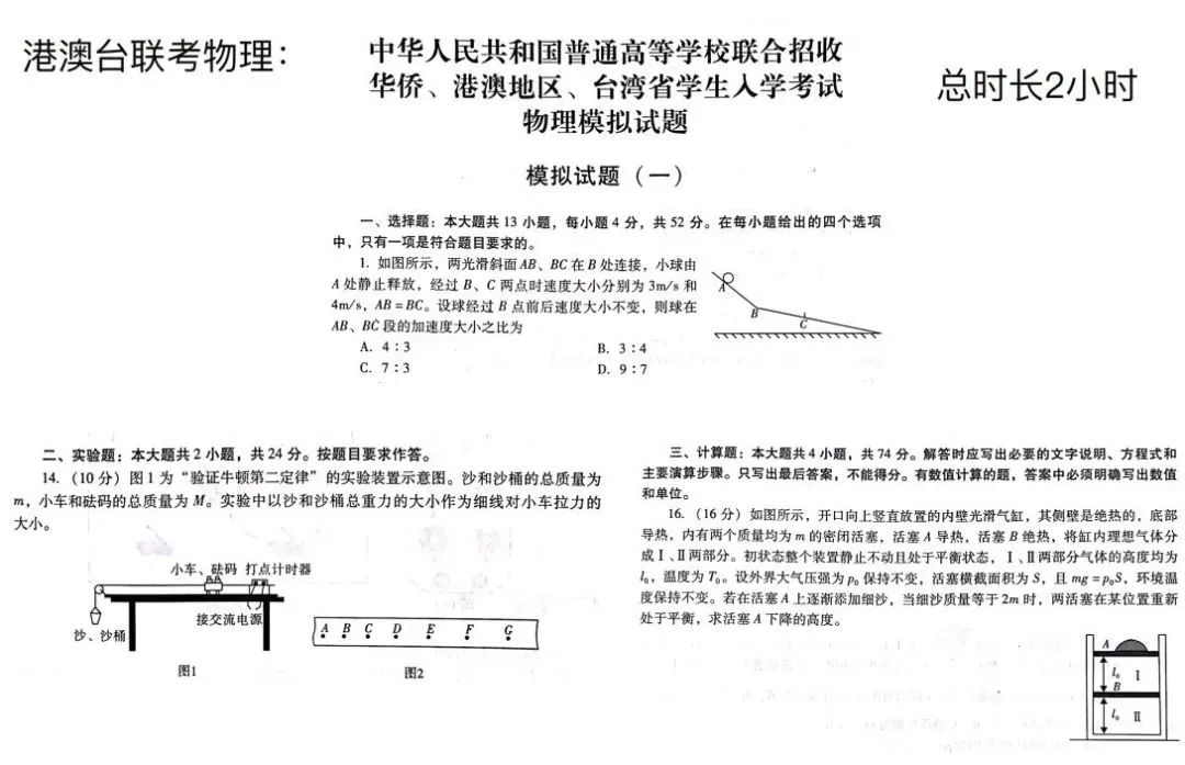 DSE物理 | 对比内地高考和港澳联考有何区别？附备考攻略！