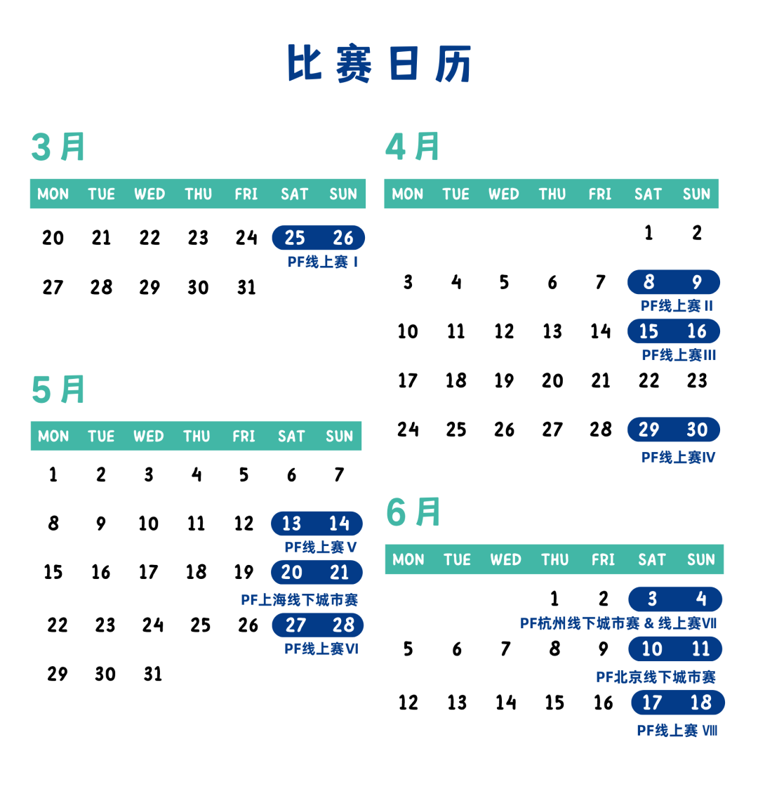 2023 NHSDLC春季三大类比赛日历汇总！含“保姆级”参赛攻略！