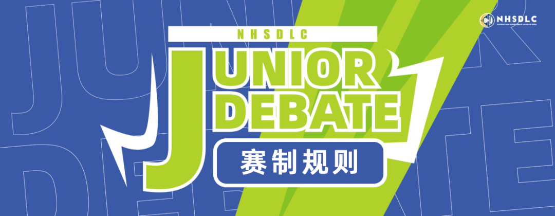 2023 NHSDLC春季三大类比赛日历汇总！含“保姆级”参赛攻略！