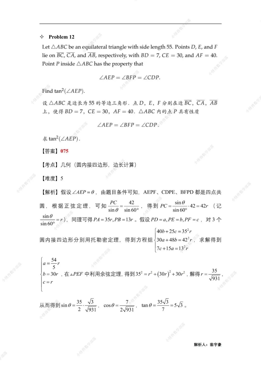 2023 AIME1 真题+解析出炉！更有独家试题解读 →