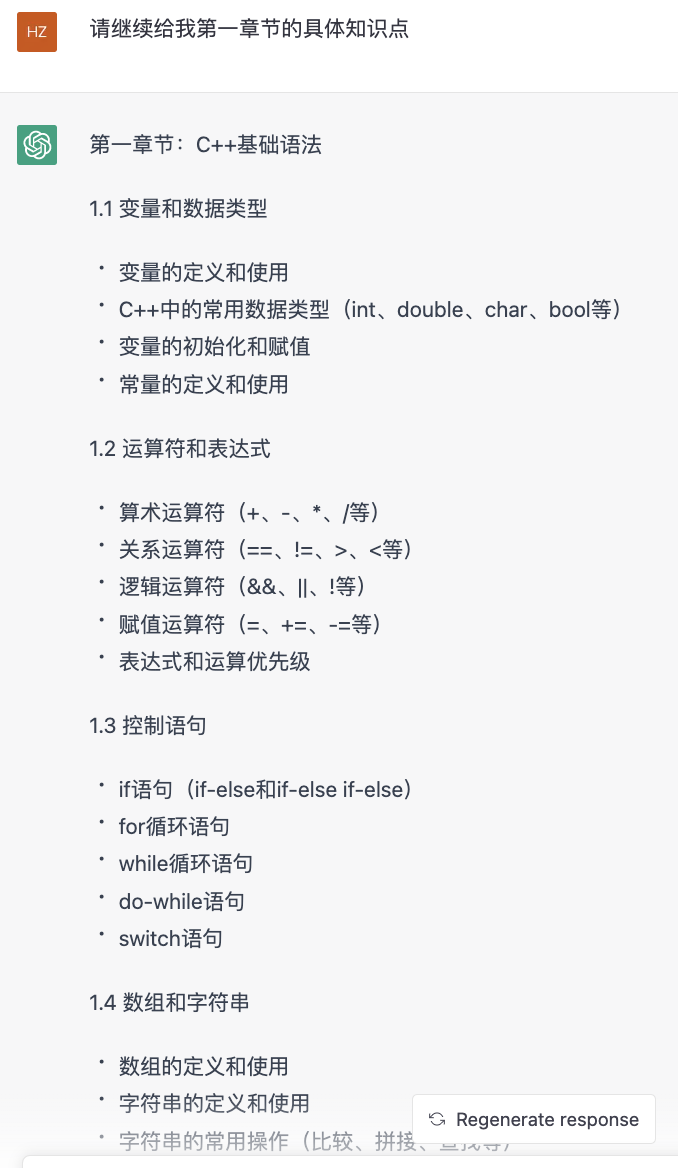 chatGPT对话（2）：知识框架建构：C++零基础入门学习案例