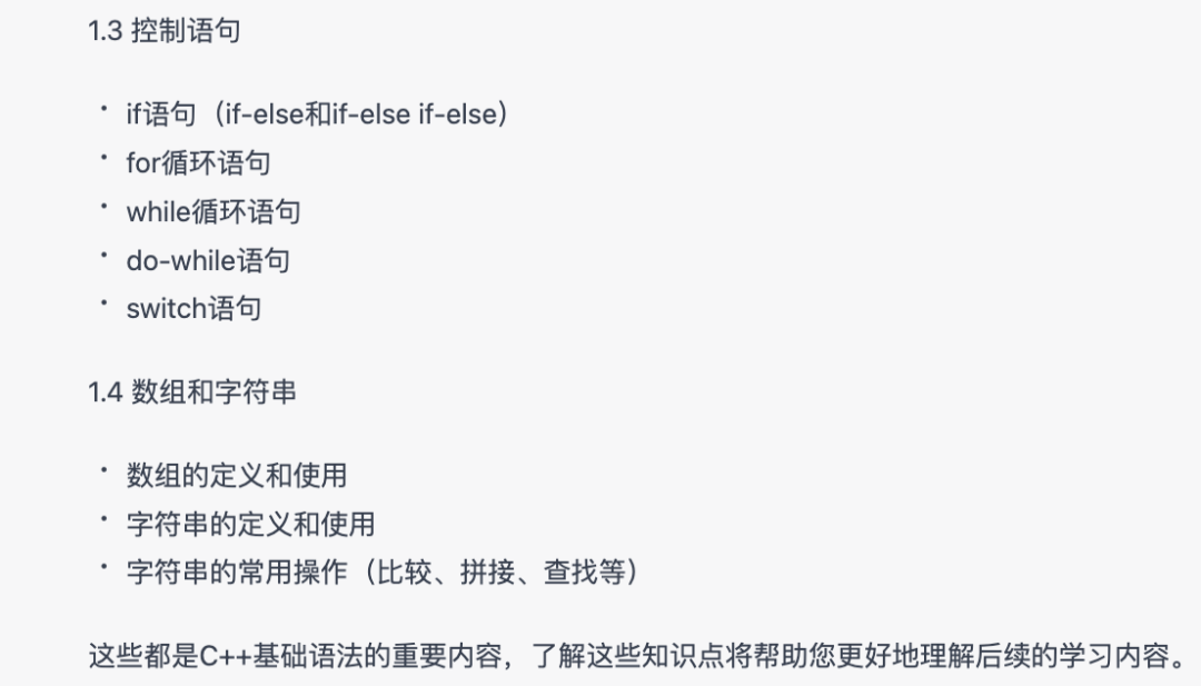 chatGPT对话（2）：知识框架建构：C++零基础入门学习案例