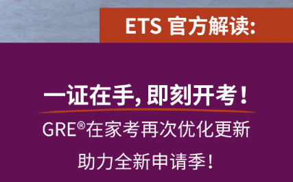 GRE考试报名流程（家考）