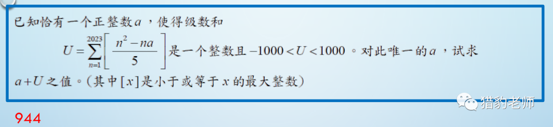 2023 AIME考后华人区最快考情及难题解析