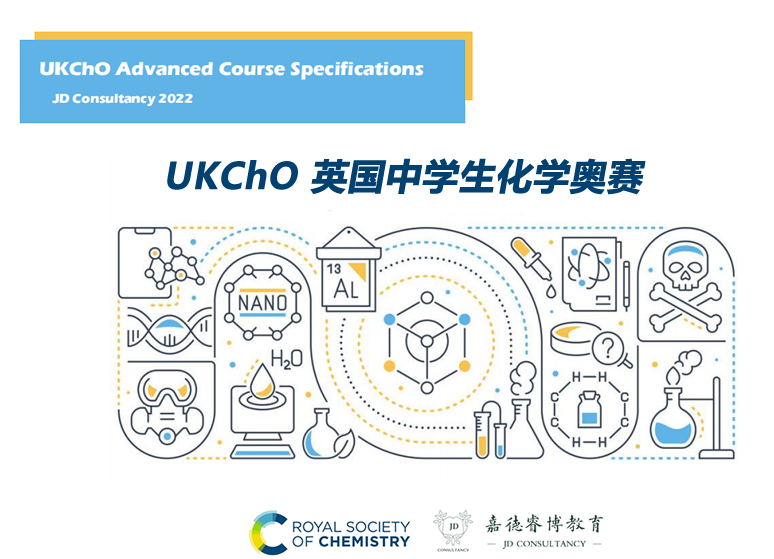 干货分享丨什么是英国UKCHO化学竞赛