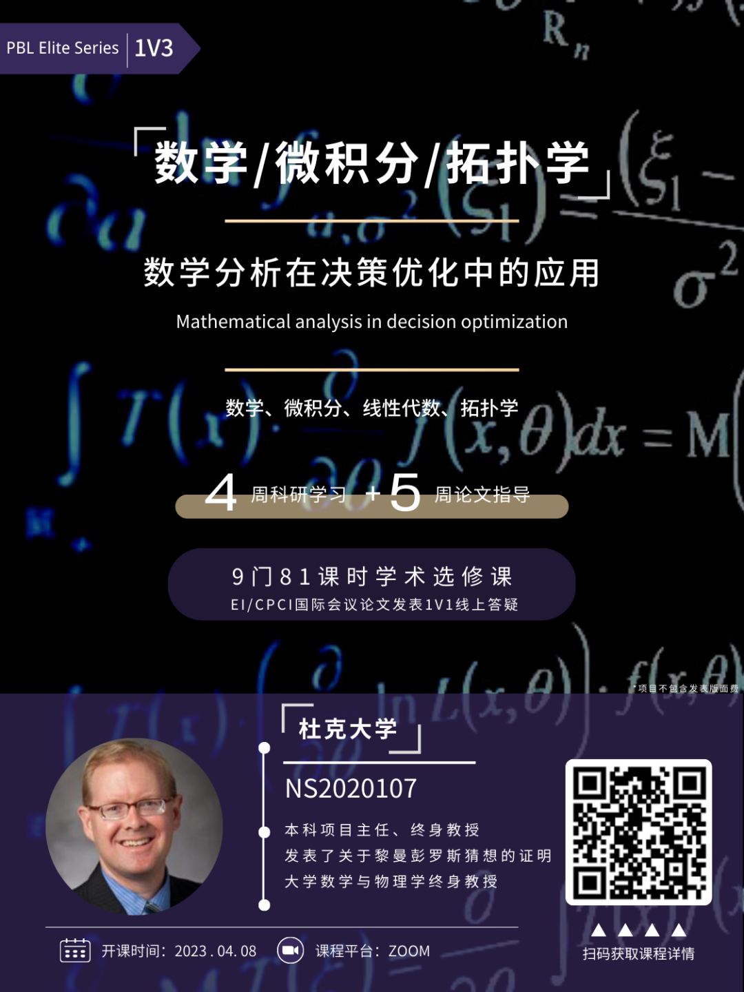 【1V3线上科研】数学分析在决策优化中的应用