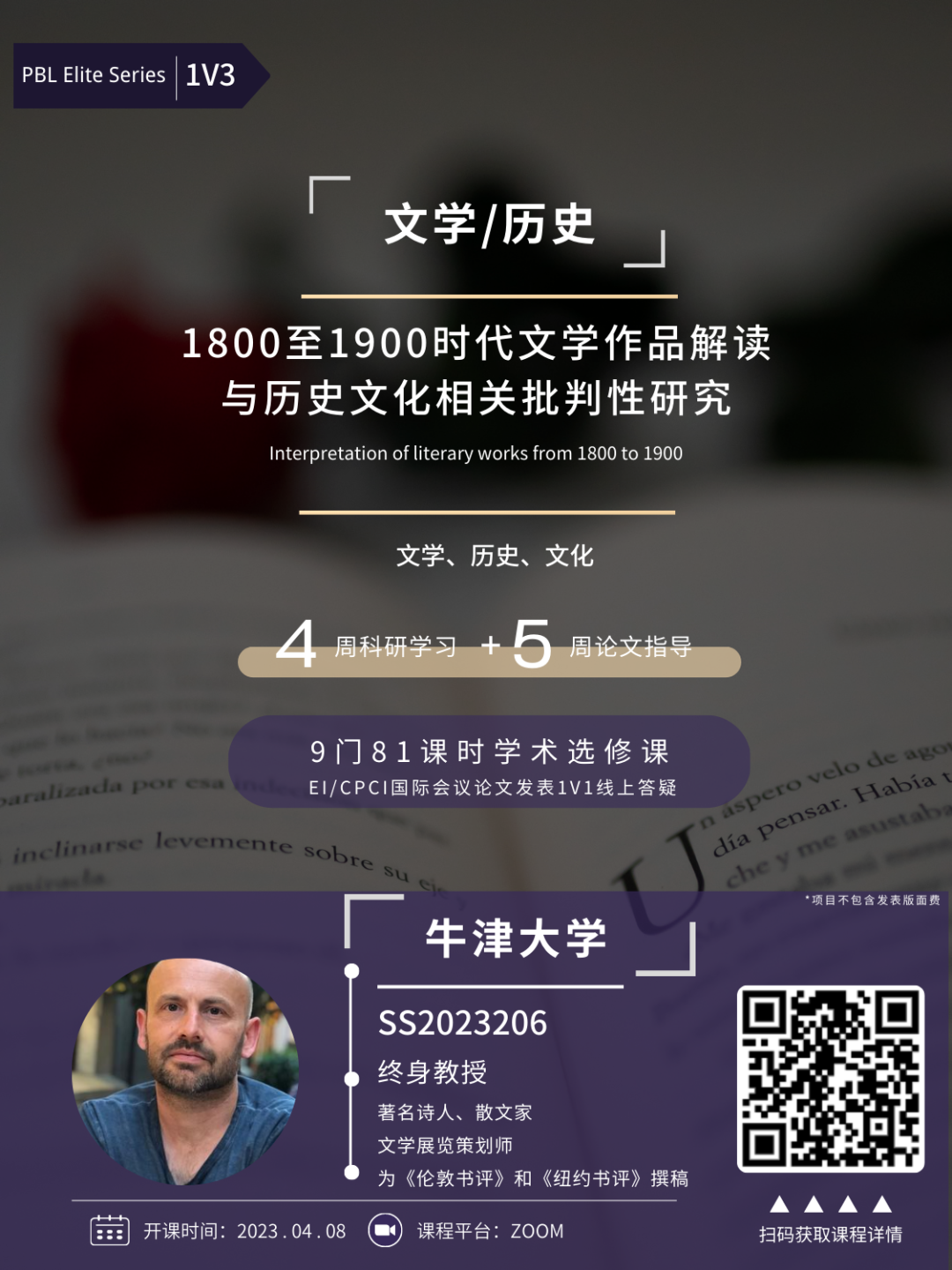 【1V3线上科研】1800至1900时代文学作品解读与历史文化相关批判性研究