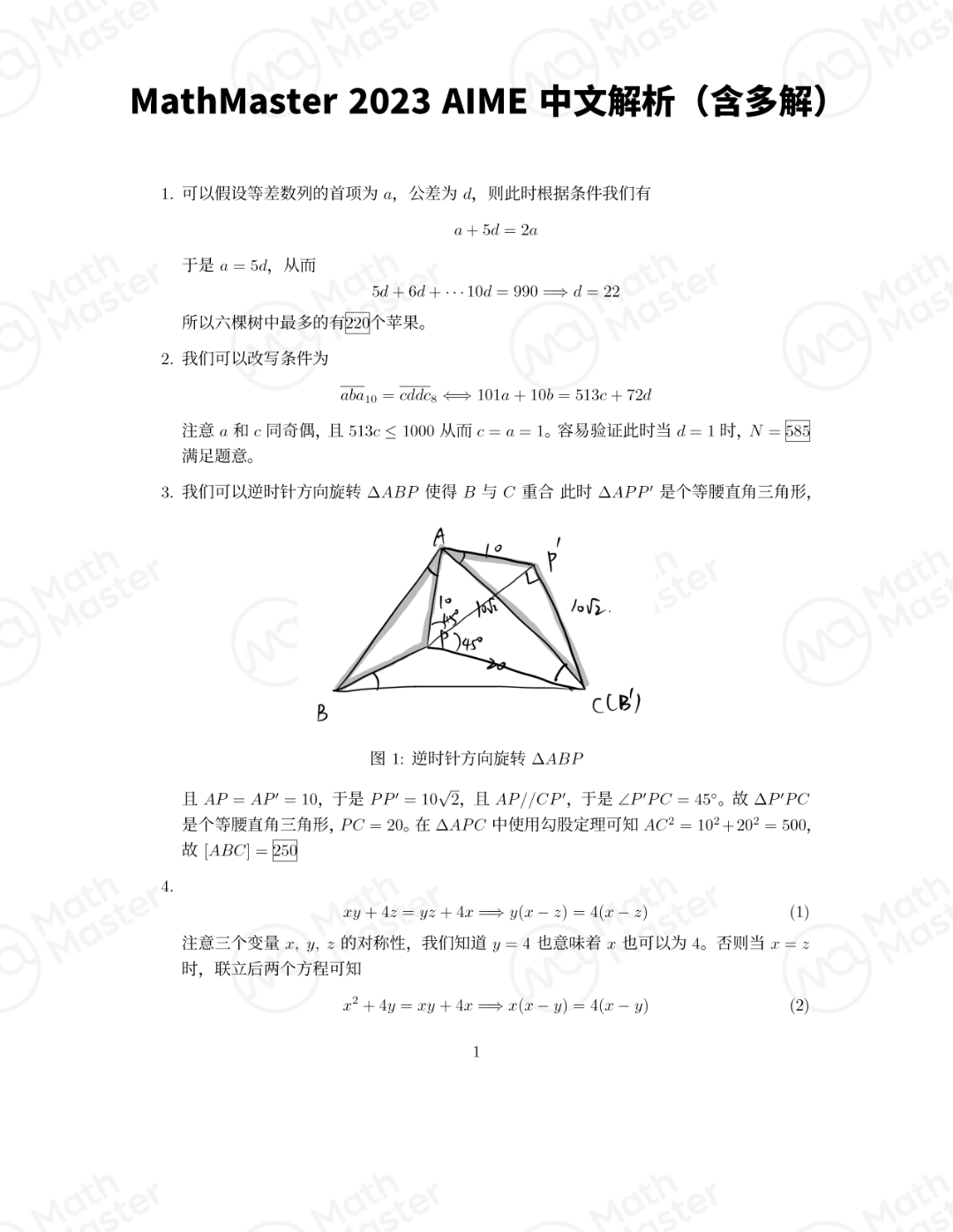 考后复盘重要知识点！2023AIME II卷解析全公开！