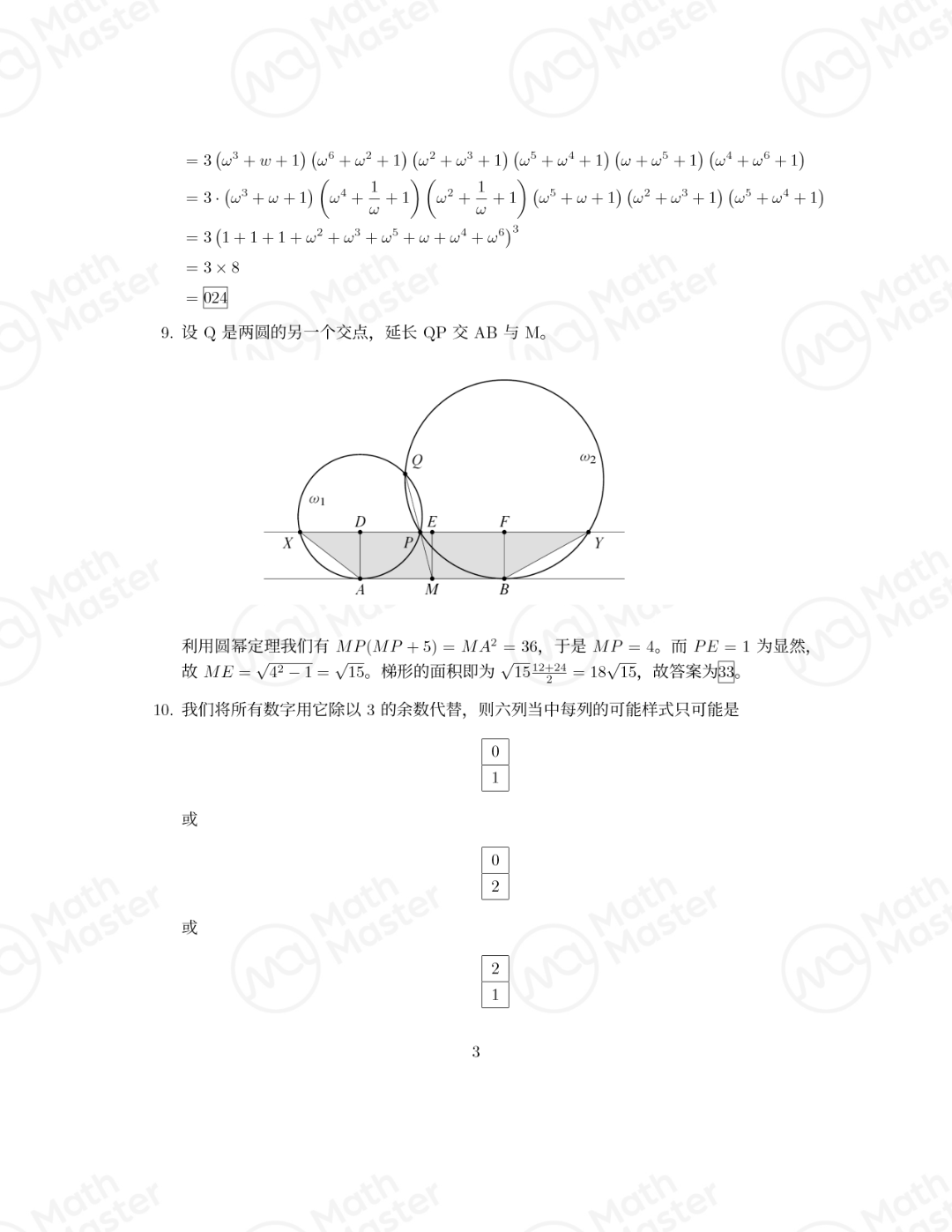 考后复盘重要知识点！2023AIME II卷解析全公开！