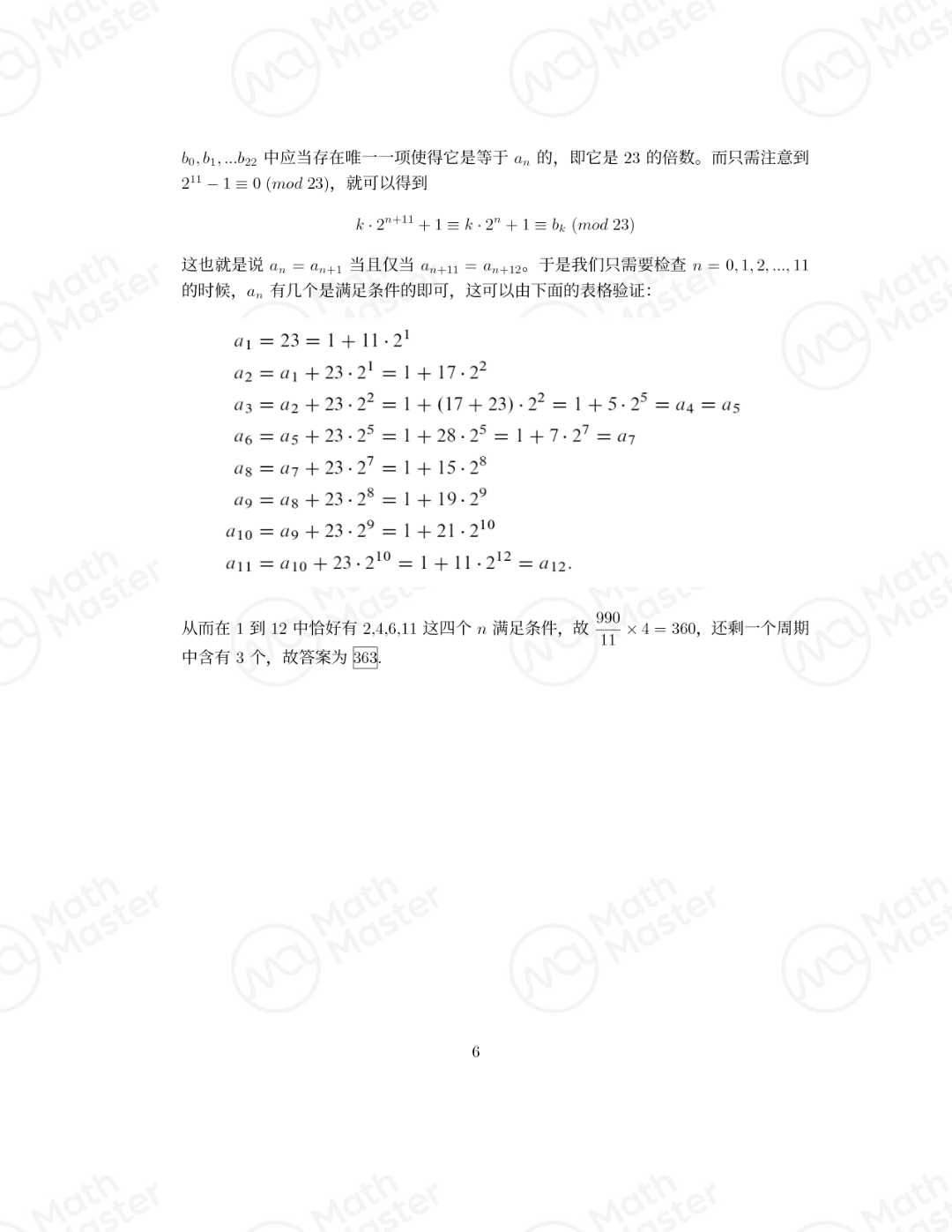 考后复盘重要知识点！2023AIME II卷解析全公开！