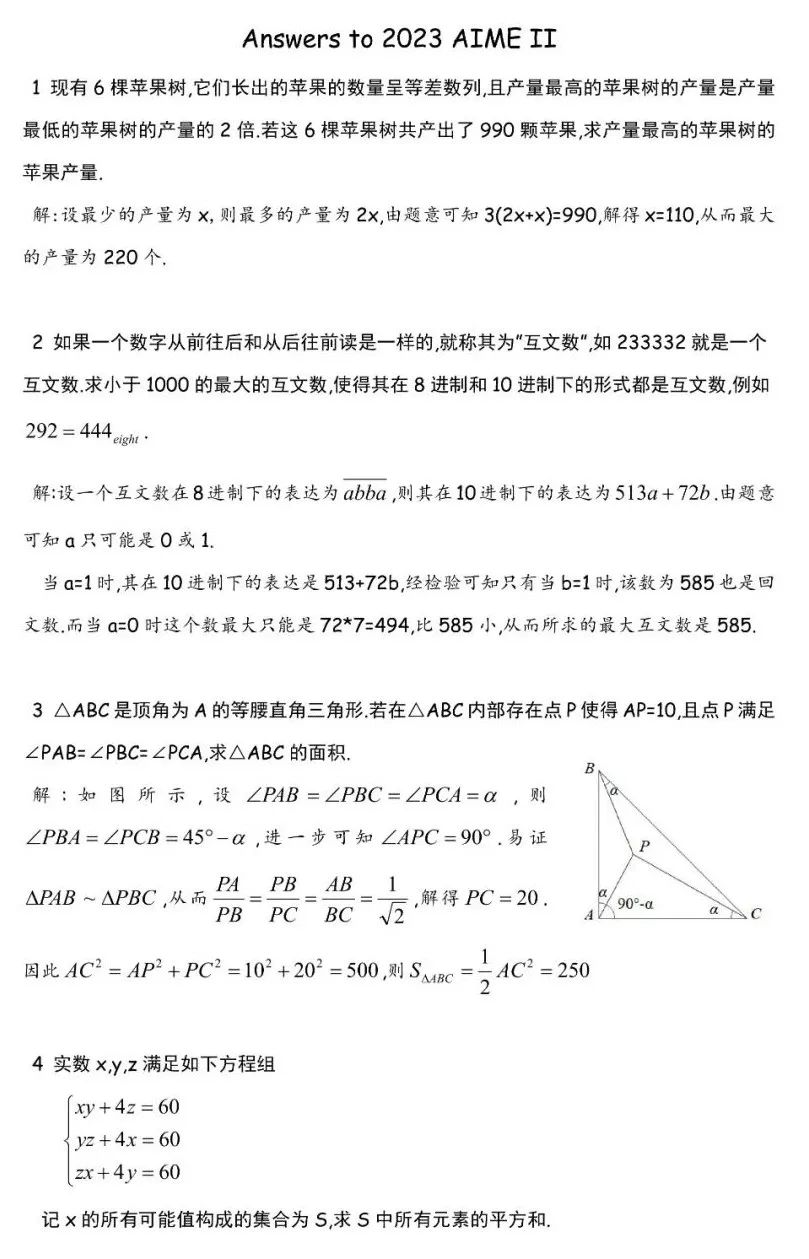 2023年AIME II的解析及一些评论