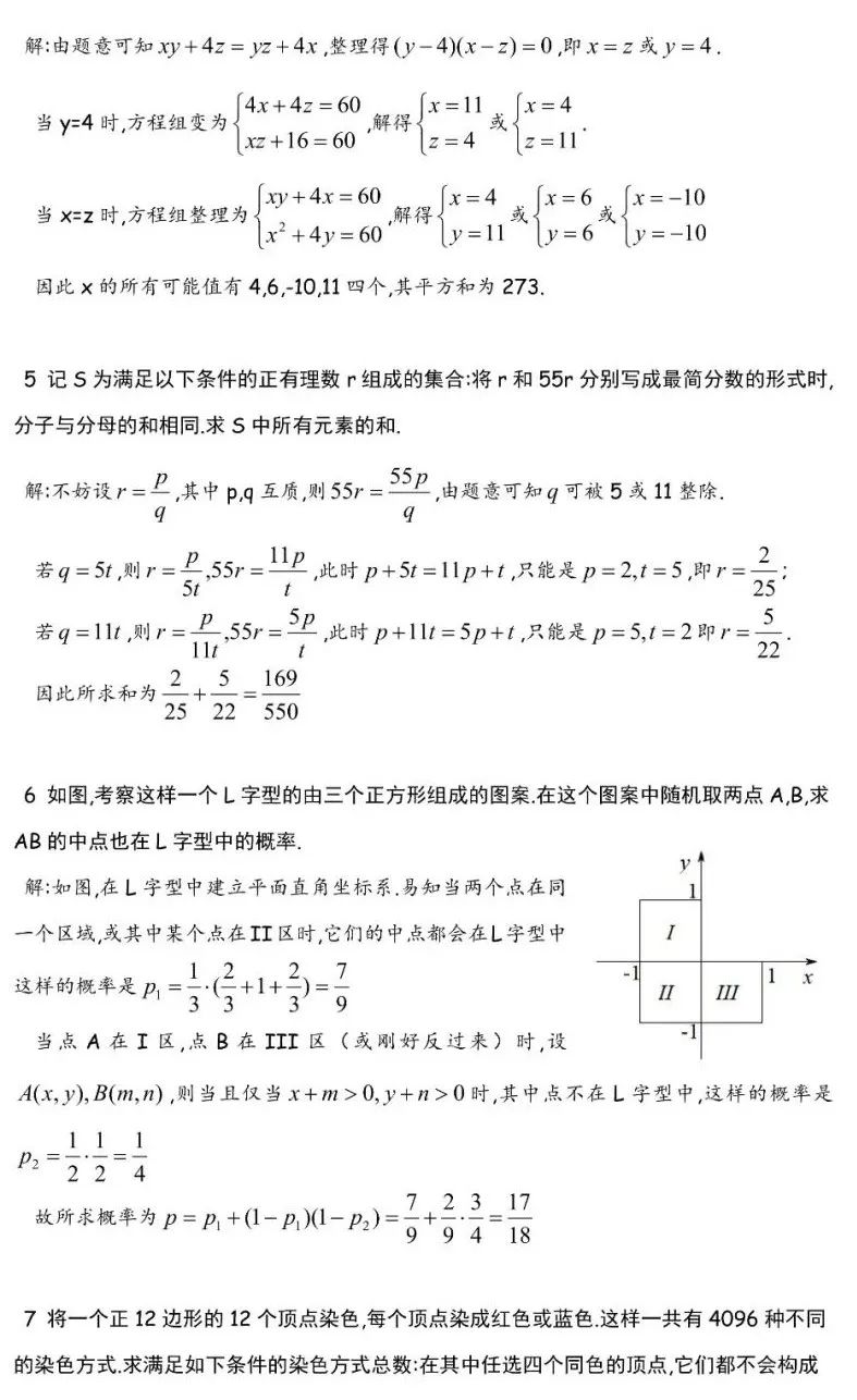 2023年AIME II的解析及一些评论