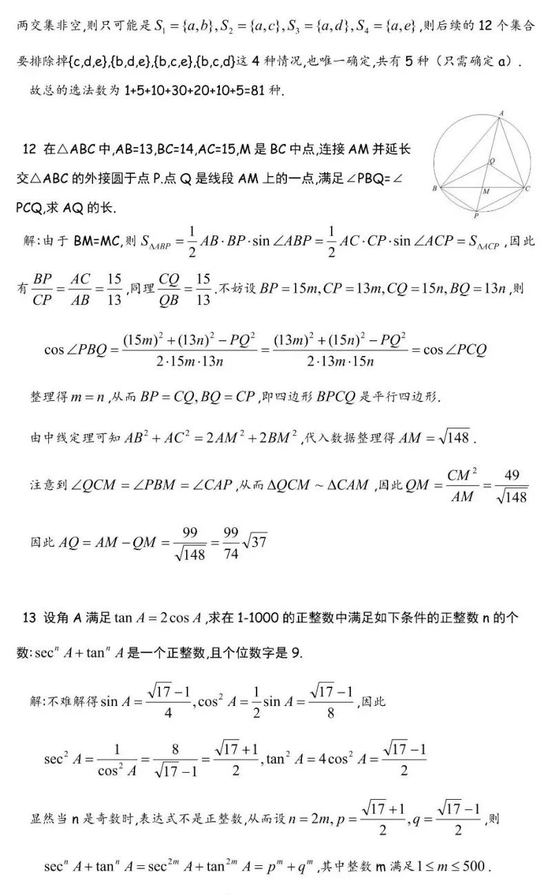 2023年AIME II的解析及一些评论