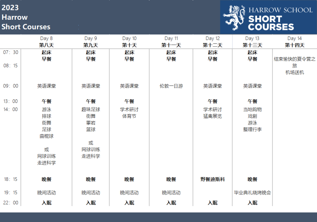 2023夏校- 英国首相的摇篮-九大公学哈罗公学夏令营，名额限量发布！