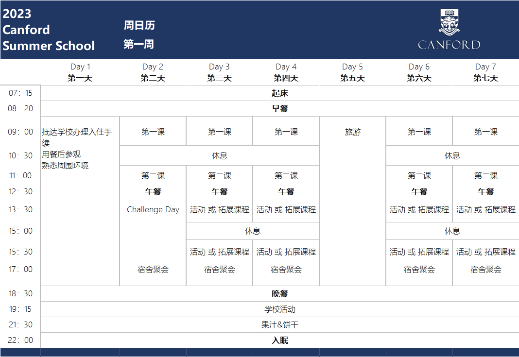 2023夏校-英国最美校园之称的坎福德学校夏令营，名额限量发布！