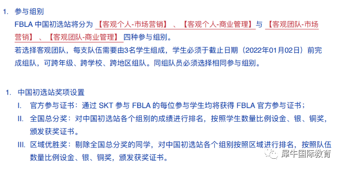 被牛剑藤校力捧-FBLA，每年超过25万人参赛！最适合这一类孩子参赛…