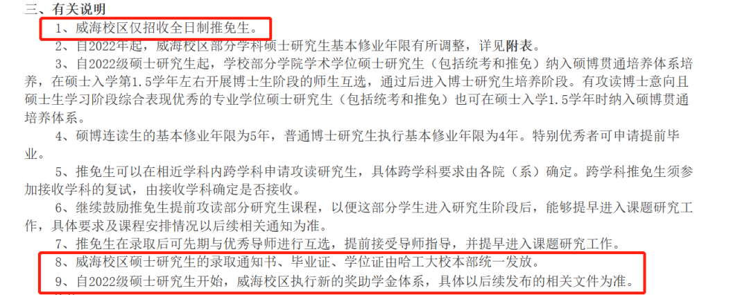 高校都有哪些特殊生源偏好？盘点那些你不知道的推免潜规则！