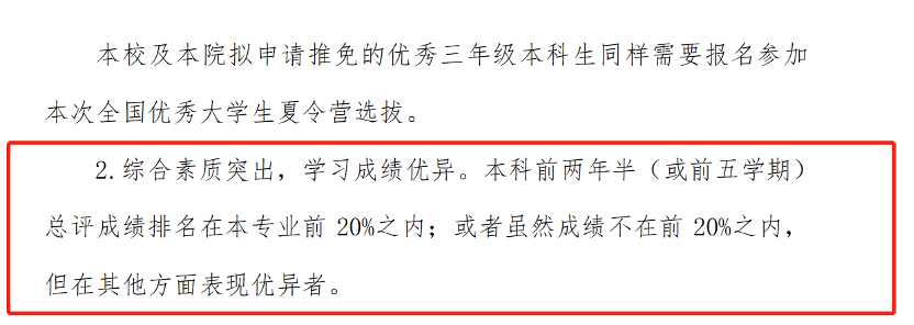 线下夏令营回归，大三er从哪入手准备保研？