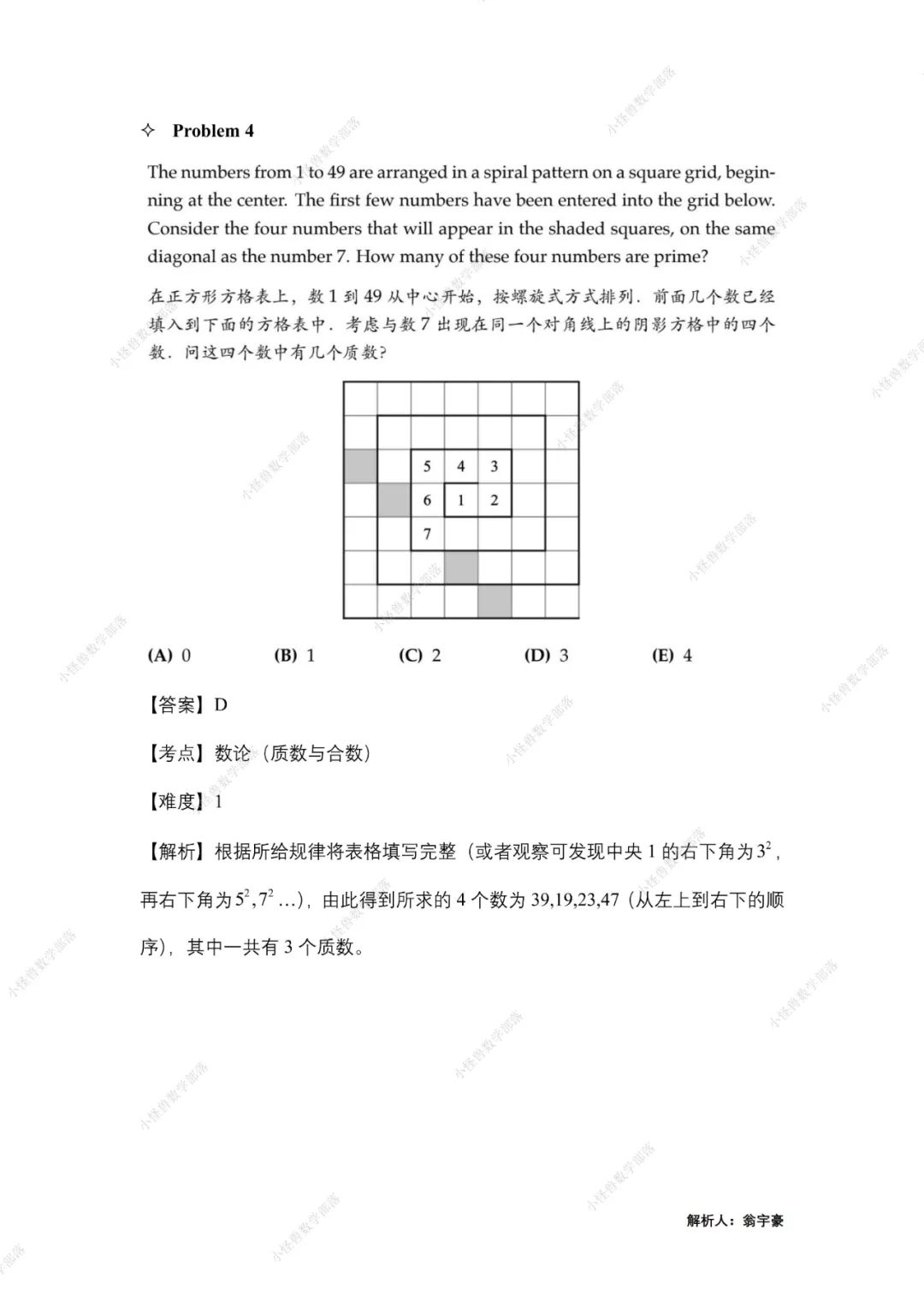 【通知】2023年AMC8证书现已开放下载！