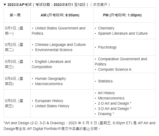 AP考试2023年最新攻略来了！内附亚洲四大考场信息
