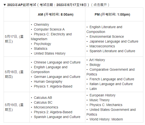 AP考试2023年最新攻略来了！内附亚洲四大考场信息