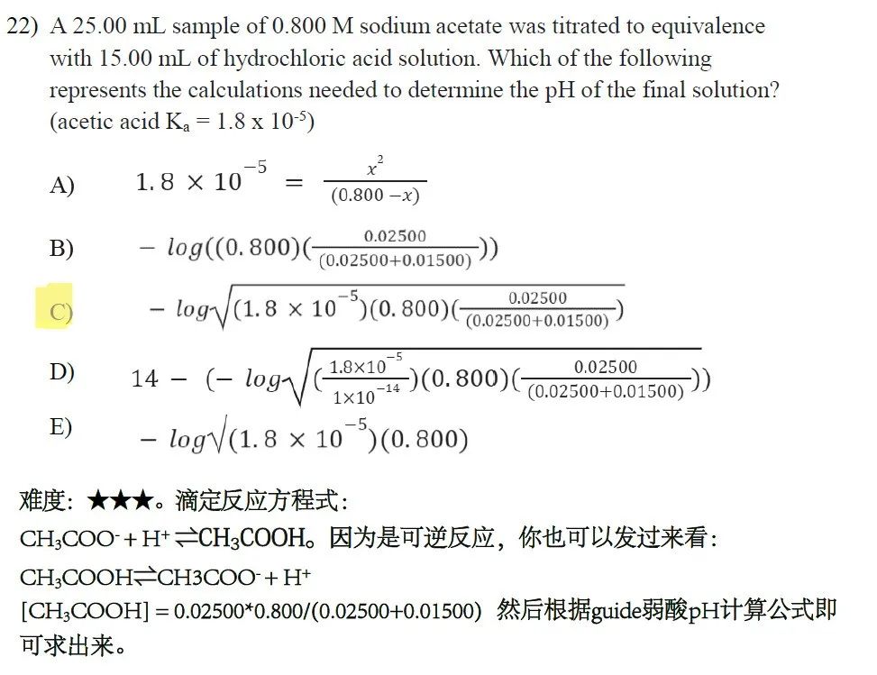 加拿大化学竞赛CCC真题讲解2022(5)