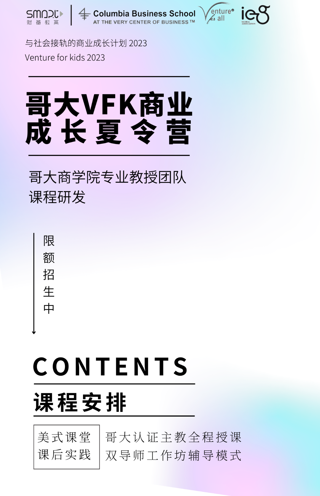 限额招生｜ 亚太地区哥大唯一认证导师亲授，助力未来商界精英脱颖而出！