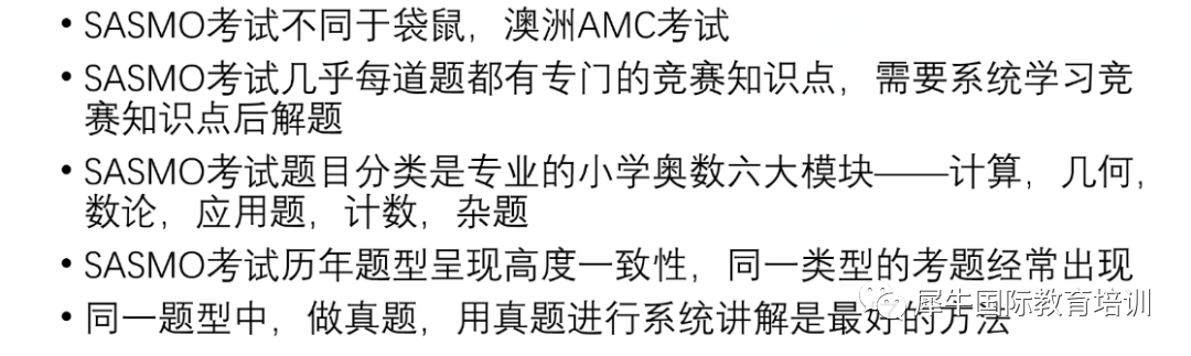 SASMO竞赛什么？SASMO竞赛报名网址/考试时间/培训课程/真题