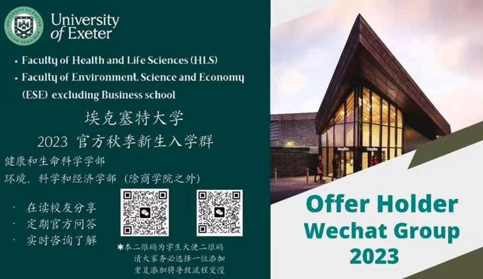 2023部分英国大学新生群信息