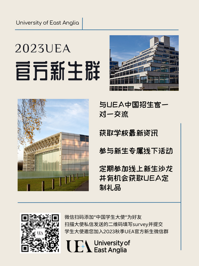 2023部分英国大学新生群信息