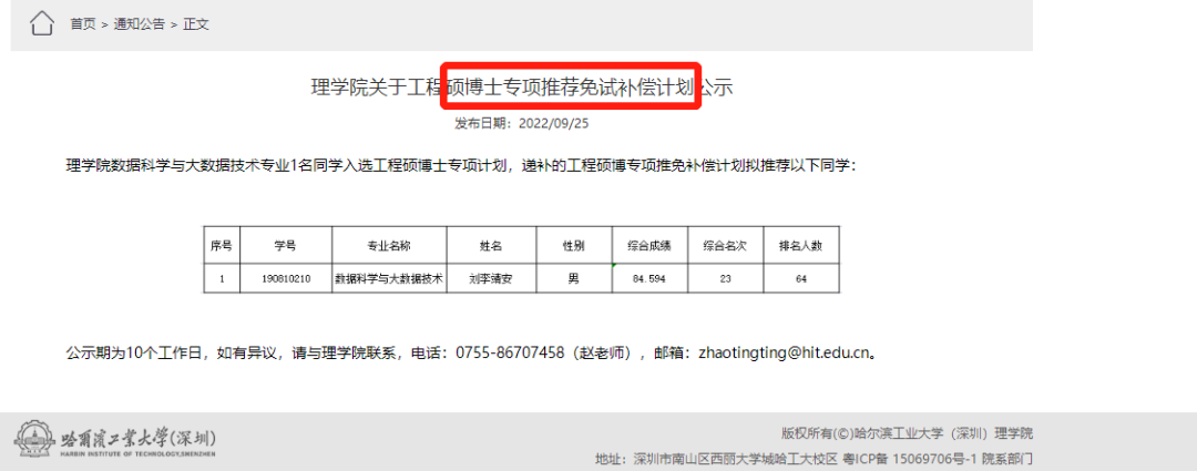 不需要保研资格？“工程硕博士”是什么？值得去读吗？