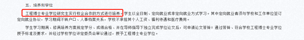 不需要保研资格？“工程硕博士”是什么？值得去读吗？