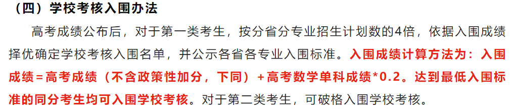 数学成绩按150%计算！2023强基简章，务必关注这些关键信息