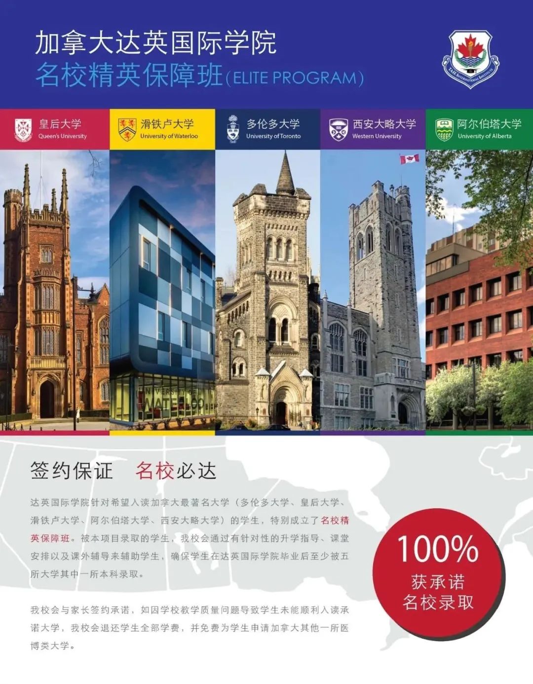 OSSD如何科学选课#需要注意什么#加拿大达英国际学院#OSSD课程#杭州#武汉