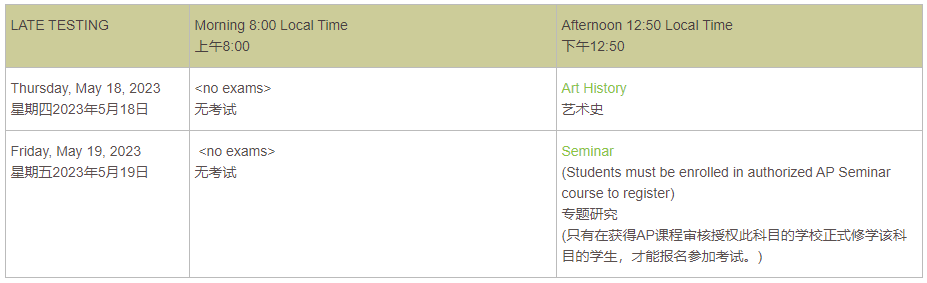 收藏！2023年AP五大考区考试时间表汇总！附考前注意事项！