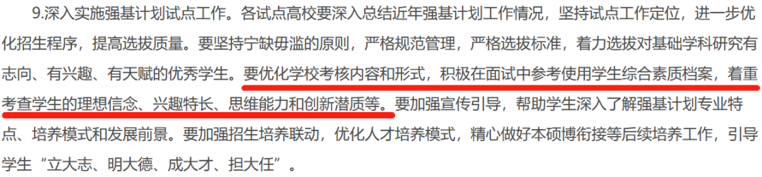 校测合格线或更普遍！2023年强基招生将有哪些变与不变？