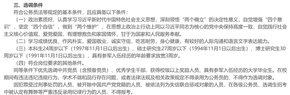 保研对选调有用吗？择校有什么讲究？