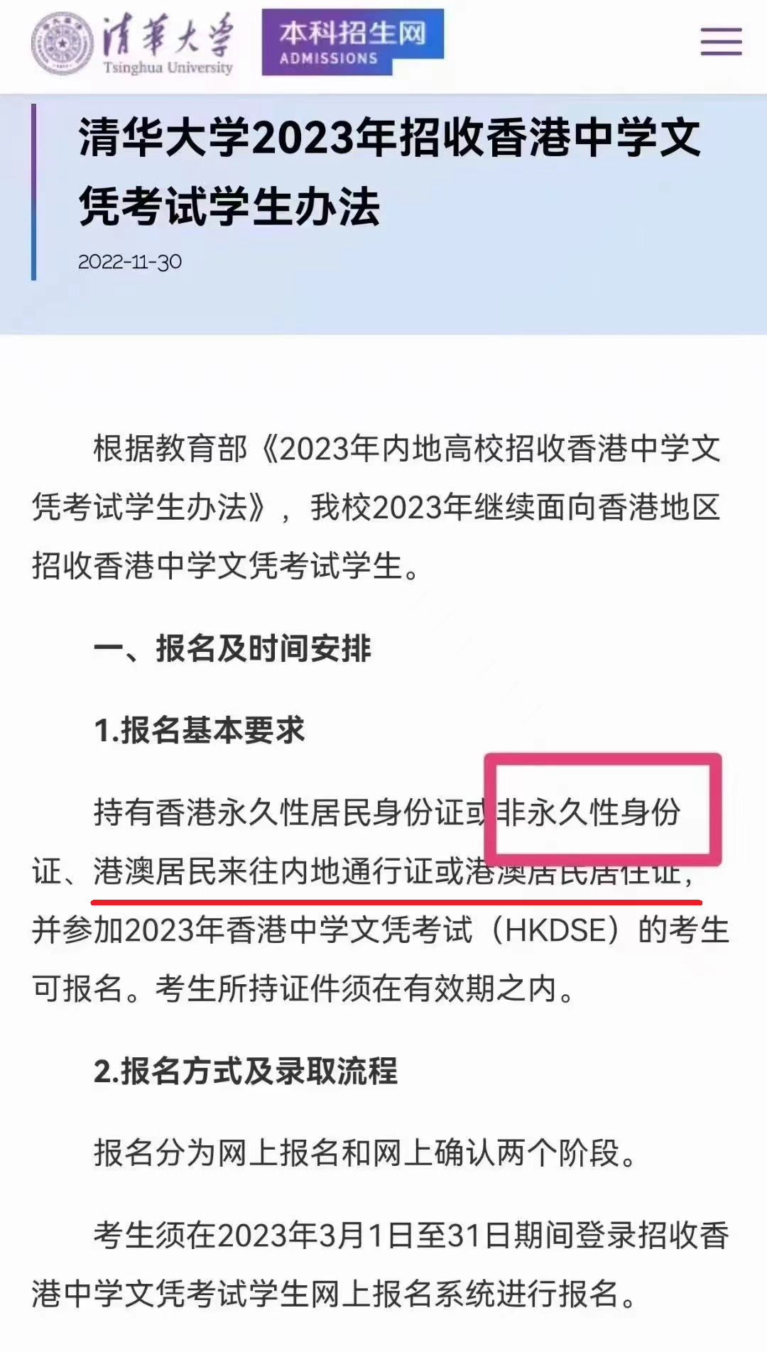 颠覆认知！没有香港永居的DSE考生竟然也可以报考清北？！