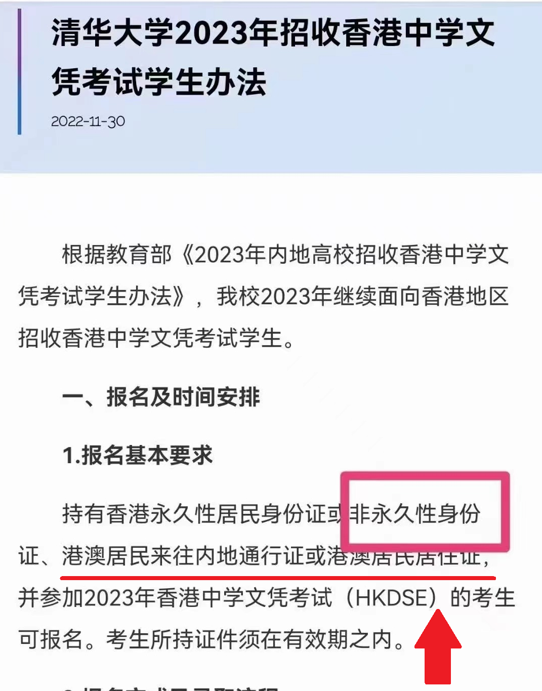 颠覆认知！没有香港永居的DSE考生竟然也可以报考清北？！