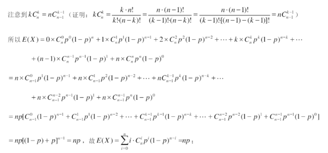 真题解析｜二项分布（Binomial Distribution）的期望证明