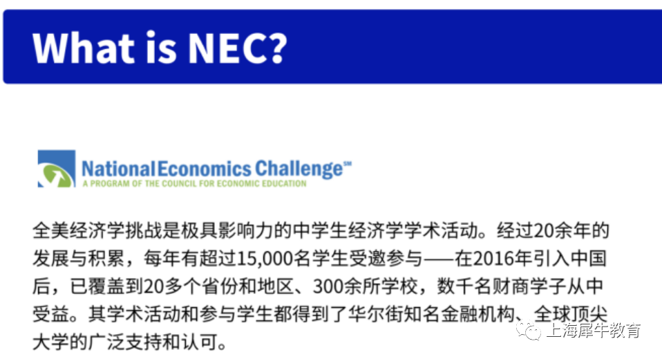 SIC金融竞赛好还是NEC经济竞赛好？想学商科的学生该怎么选？